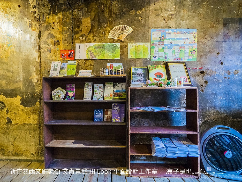 新竹關西文創老街 文青景點 Hi Look 平面設計工作室