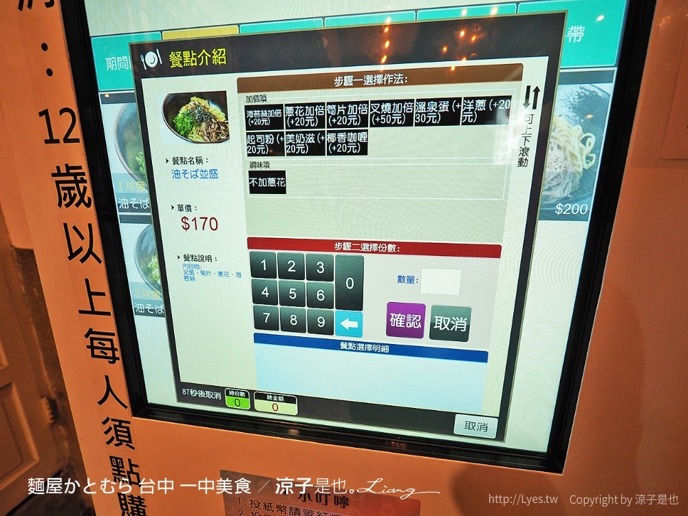 麵屋かとむら 台中 一中美食