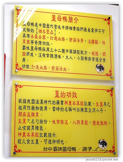 台中 霸味薑母鴨 11