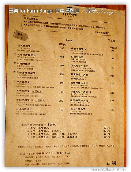 台中-田樂 美村路一店 for Farm Burger 台中好吃漢堡店之老房子改造風