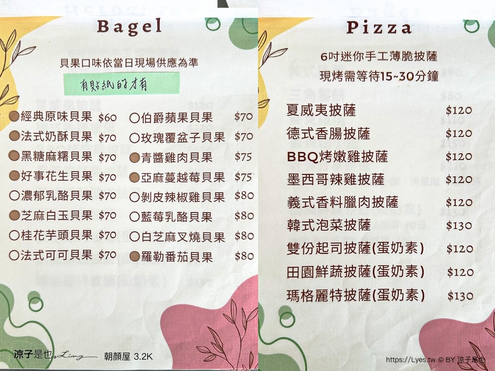 朝顏屋32k 菜單 桃園早午餐 桃園咖啡館 森林系溫室餐廳 披薩 桃園下午茶 隱藏版 貝果 停車 鐵路咖啡