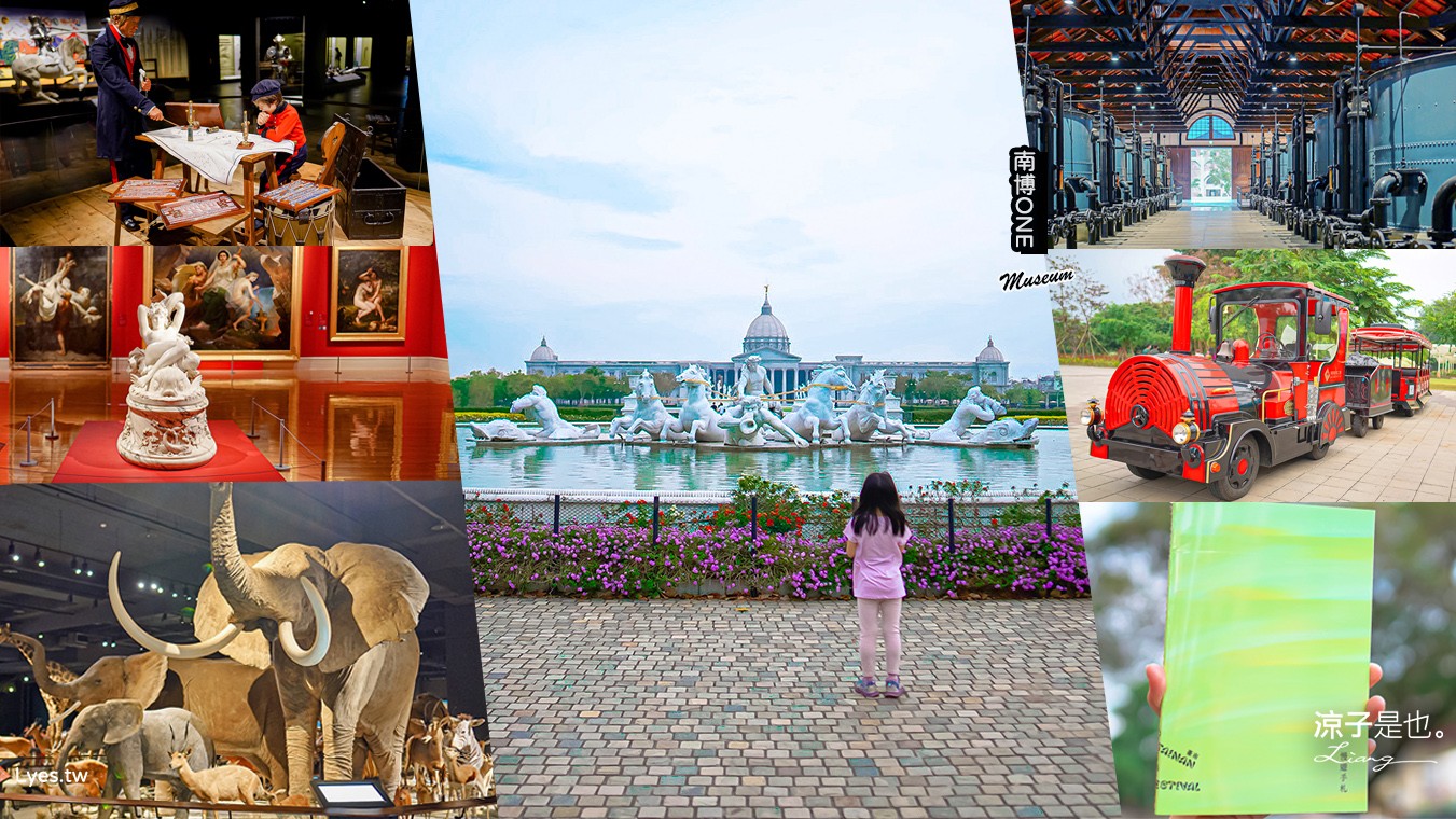 南博ONE 慢遊手札 2022臺南博物館節 奇美博物館 門票優惠 山上花園水道博物館 交通