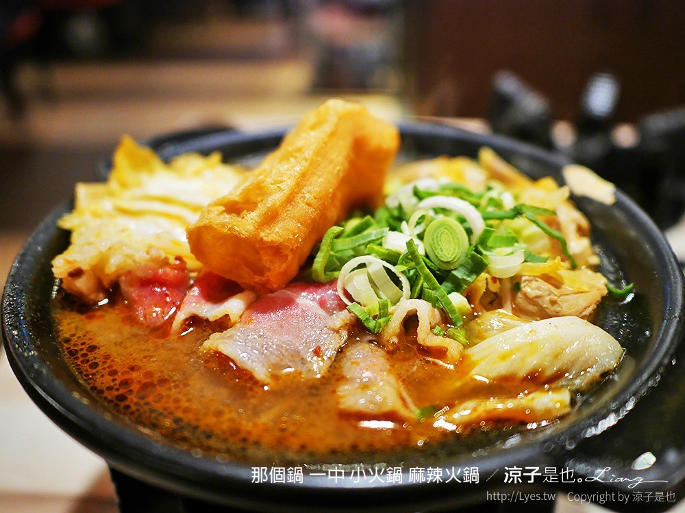 那個鍋 一中 小火鍋 麻辣火鍋
