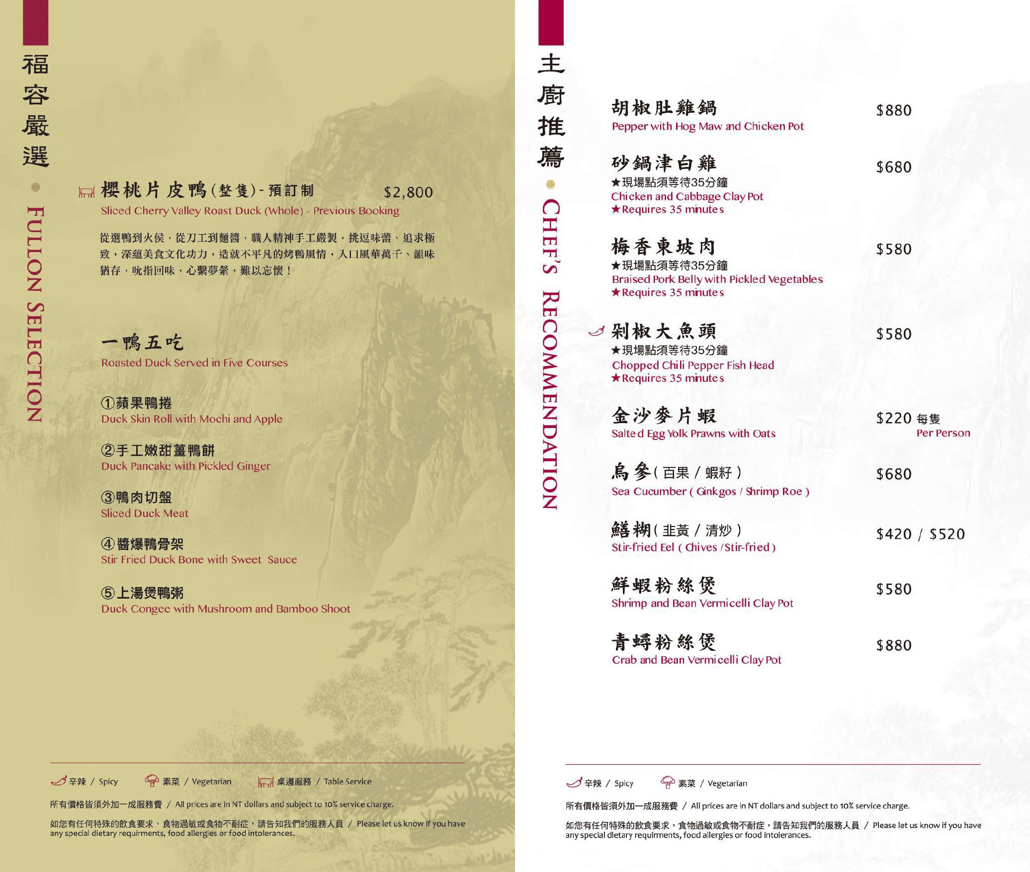 福粵樓 福容大飯店 桃園美食 餐廳 桃園港式料理 粵菜 合菜 推薦 金澎派 台味美食季 菜單