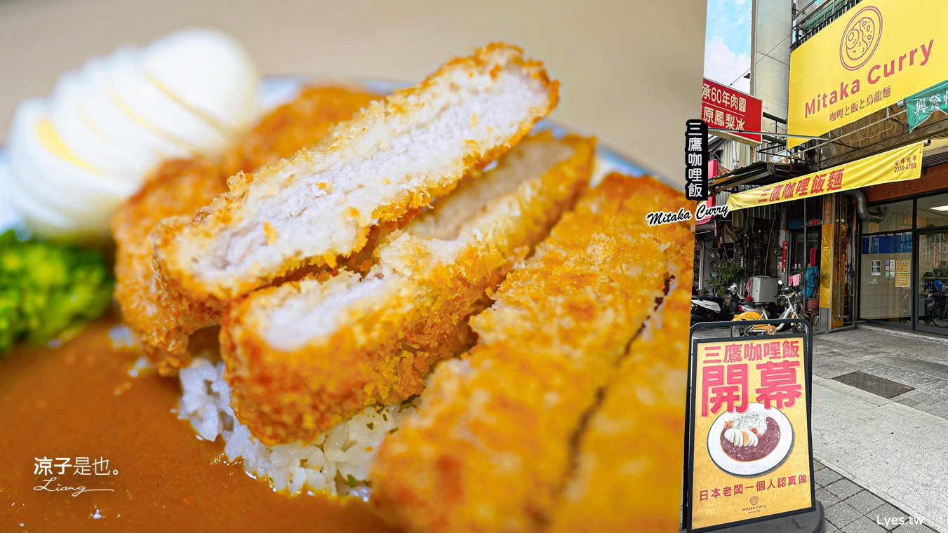 三鷹咖喱 菜單 台中東區 日式咖哩 台中美食 餐廳 炸豬排咖哩 起司可樂餅 日本人Mitaka Curry
