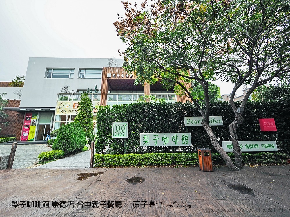 梨子咖啡館 崇德店 台中親子餐廳