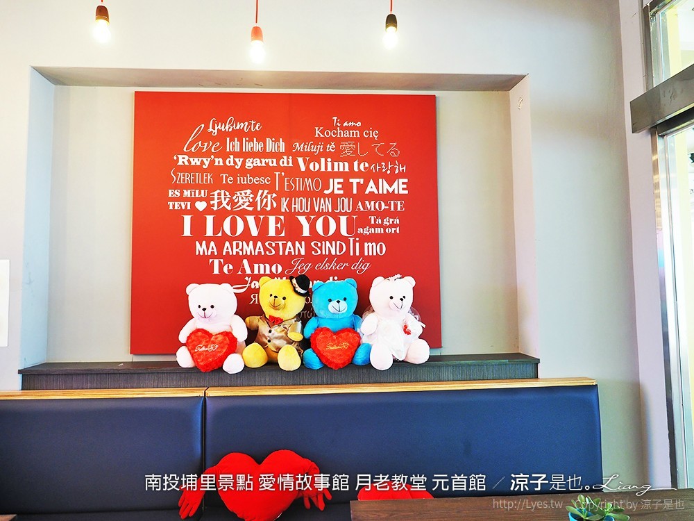 南投埔里景點 愛情故事館 月老教堂 元首館