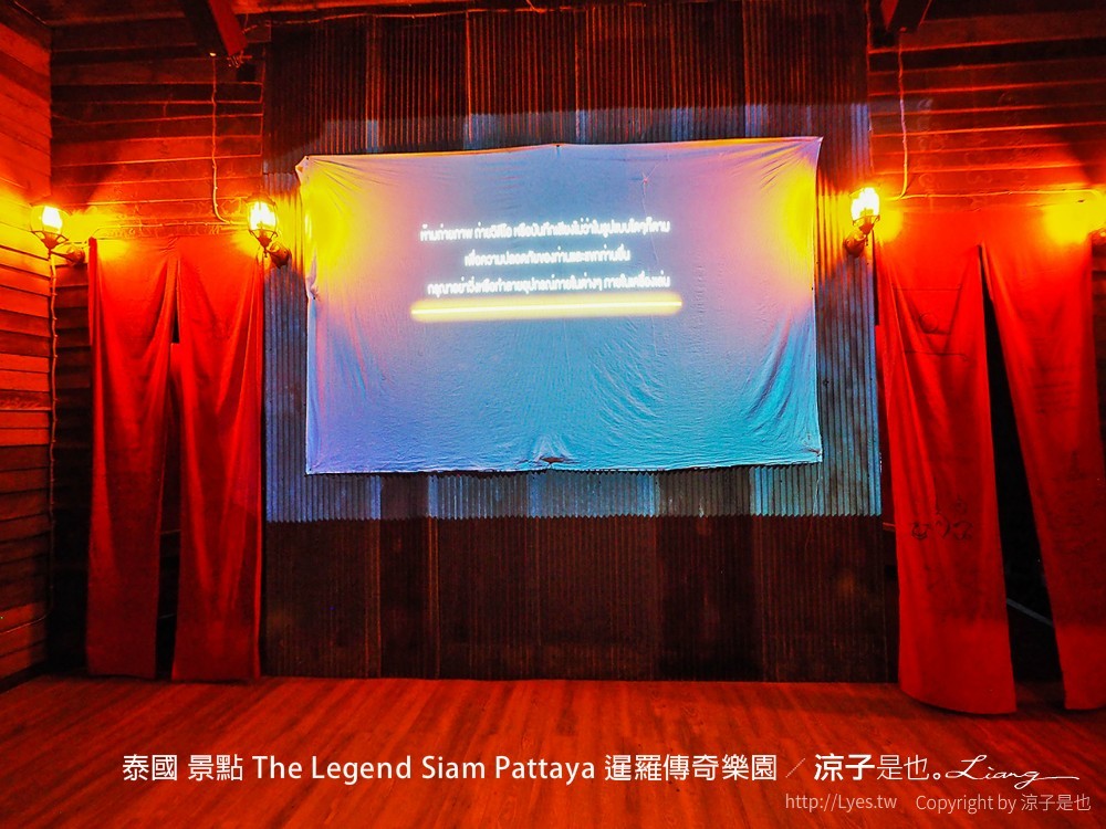 泰國 景點 The Legend Siam Pattaya 暹羅傳奇樂園
