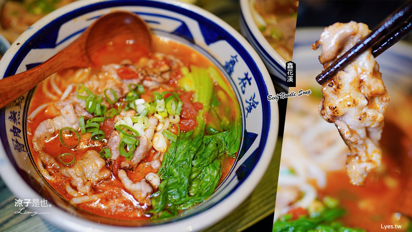 鑫花溪牛肉米粉 菜單 機捷A8站美食 桃園龜山美食 麻辣牛肉麵 手工米粉 花椒