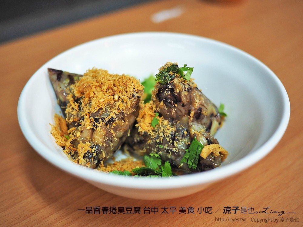 一品香春捲臭豆腐 台中 太平 美食 小吃