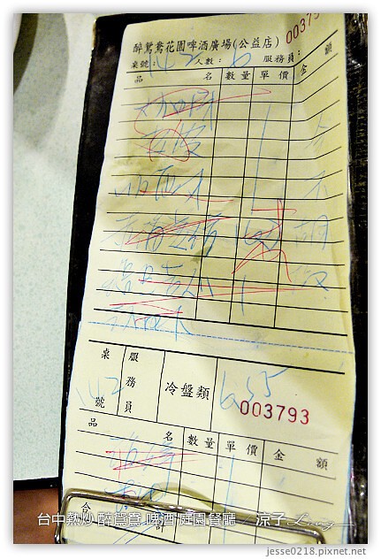 台中-醉鴛鴦啤酒庭園餐廳-公益路好吃熱炒