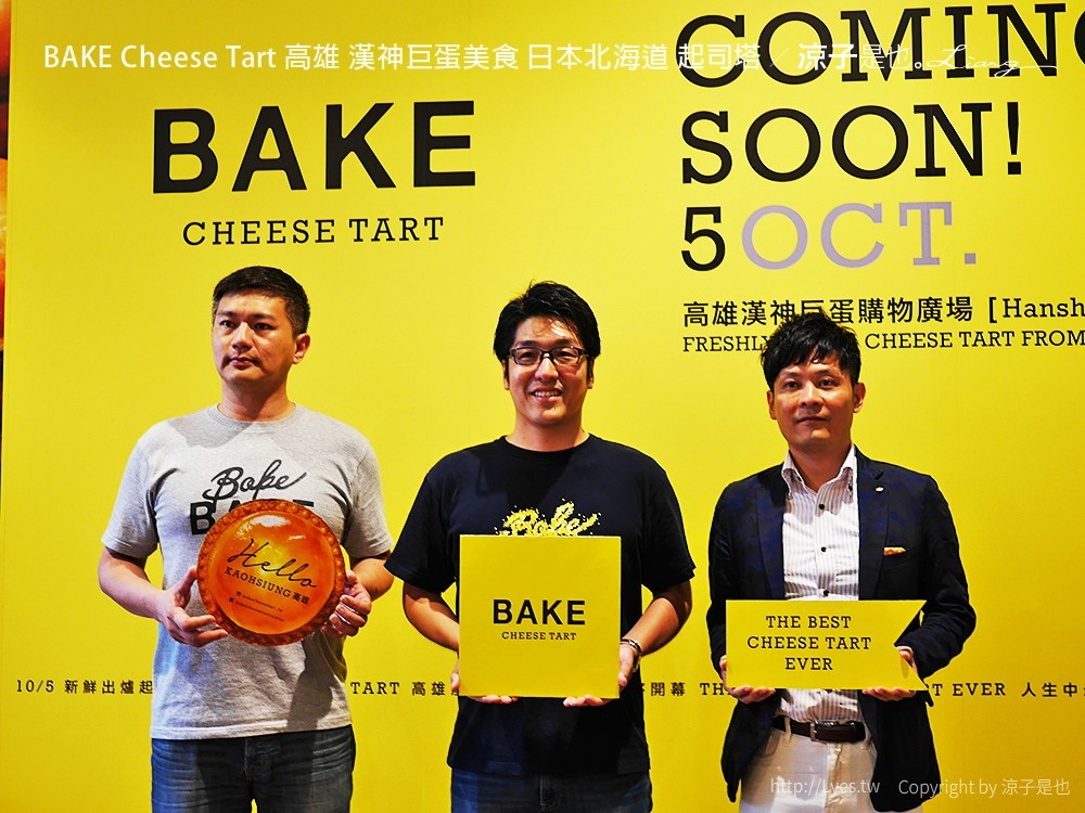 BAKE Cheese Tart 高雄 漢神巨蛋美食 日本北海道 起司塔