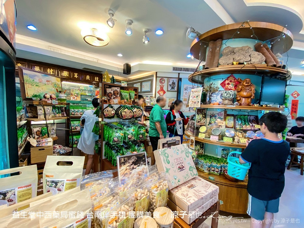 益生堂中西藥局蜜餞 台南伴手禮 團購美食