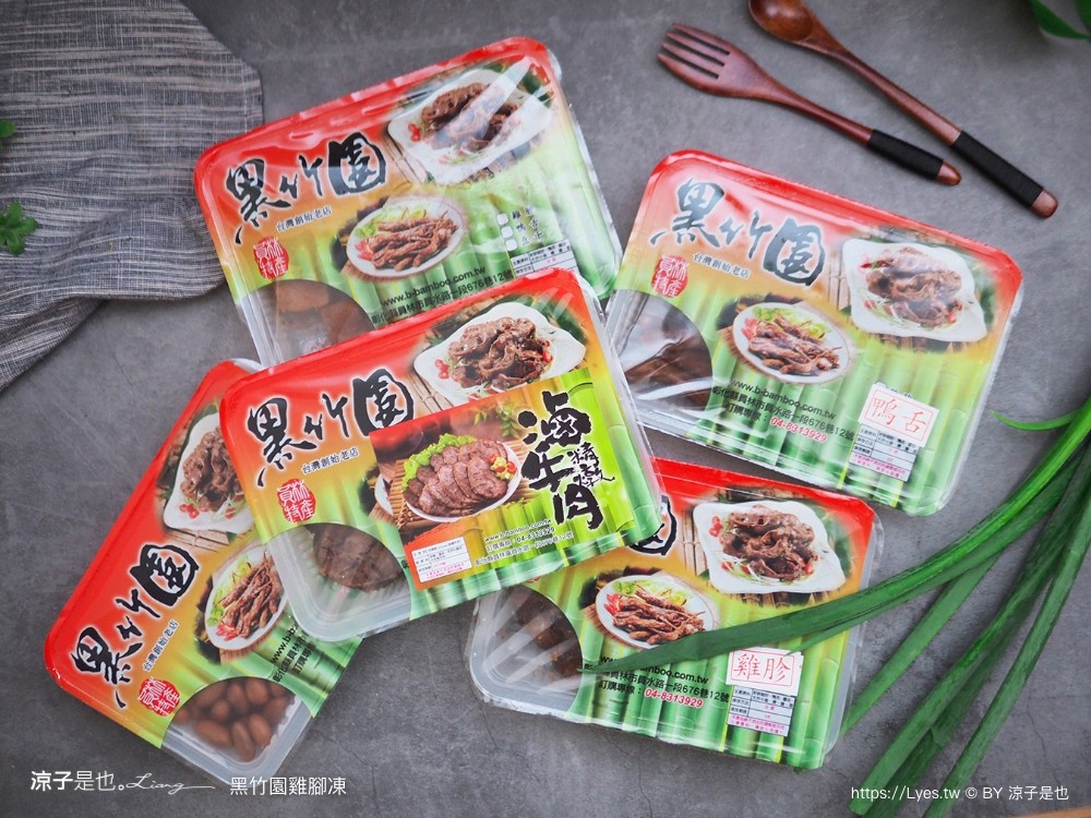 黑竹園雞腳凍 菜單 團購美食 宅配美食 員林美食 鴨翅 雞爪 冰鎮滷味推薦 保存期限 免運 必吃