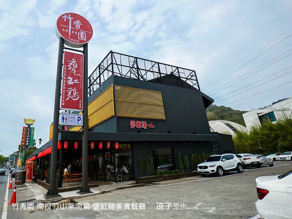 竹香園 南投竹山紫南宮 甕缸雞美食餐廳
