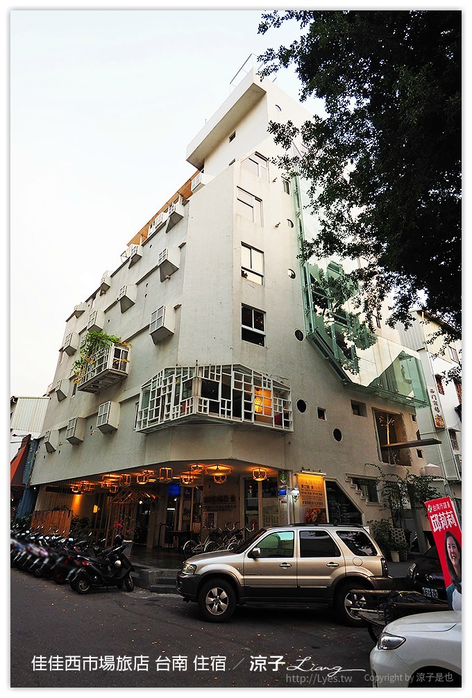 佳佳西市場旅店 台南 住宿 - 涼子是也 blog