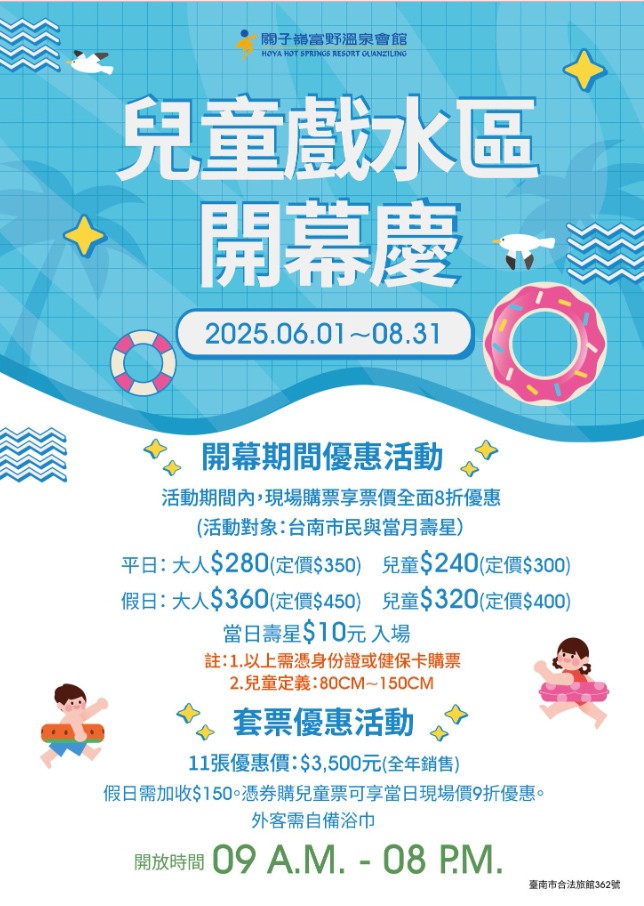 關子嶺富野溫泉會館 台南溫泉飯店 泥漿溫泉 台南親子住宿 泳池戲水區 房價優惠 房型 早餐 和式 開幕 關子嶺泡湯 大眾泡湯池 游泳池 親子家庭房