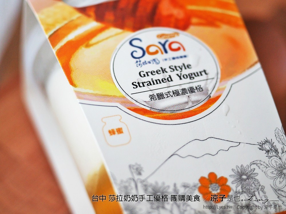 台中 莎拉奶奶手工優格 團購美食 86