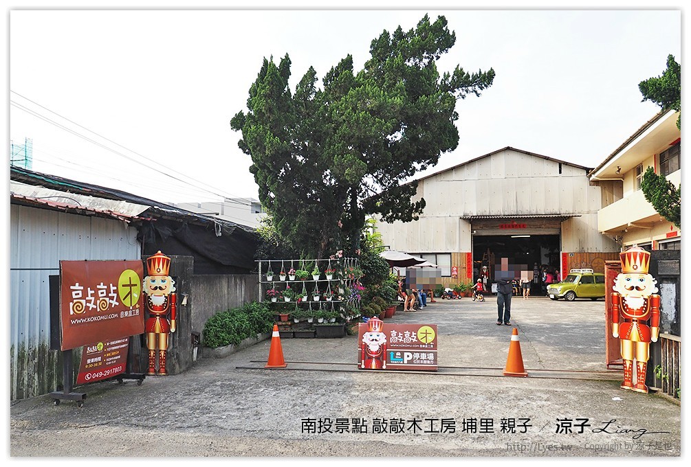 南投景點 敲敲木工房 埔里 親子 - 涼子是也 blog