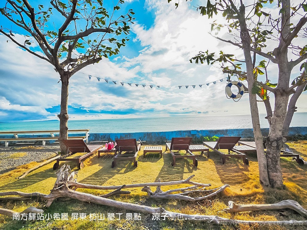 南方驛站小希臘 屏東 枋山 墾丁 景點