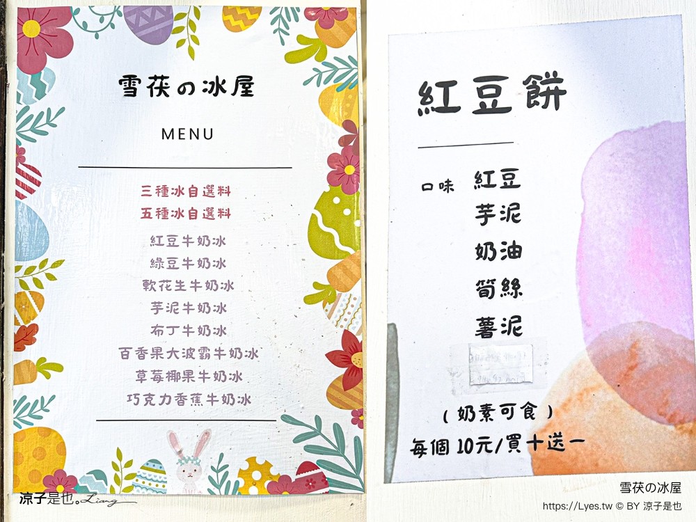 雪茯の冰屋 菜單 台中南屯美食 紅豆餅 挫冰 燒仙草 台中小吃 台中甜點 台中冰品 小吃