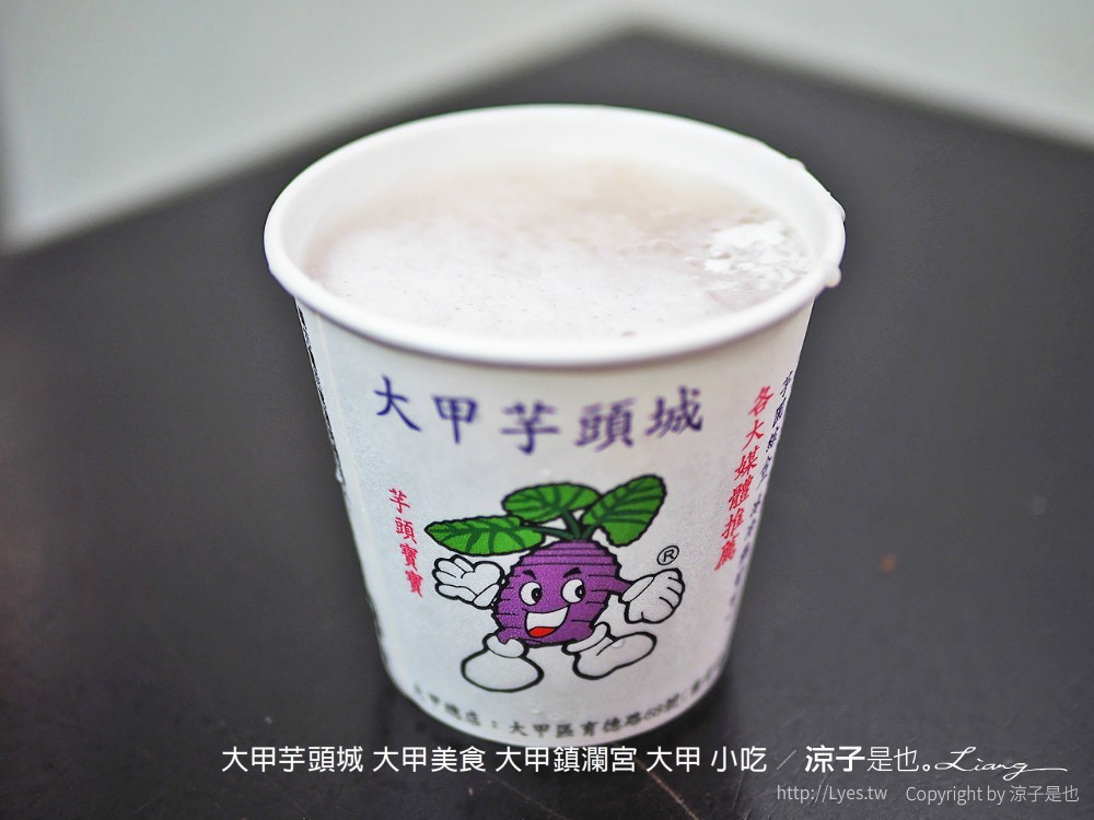 大甲芋頭城 大甲美食 大甲鎮瀾宮 大甲 小吃