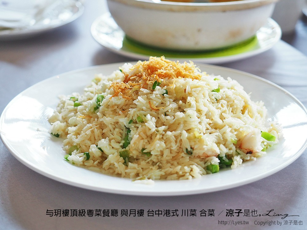 与玥樓頂級粵菜餐廳 與月樓 台中港式 川菜 合菜