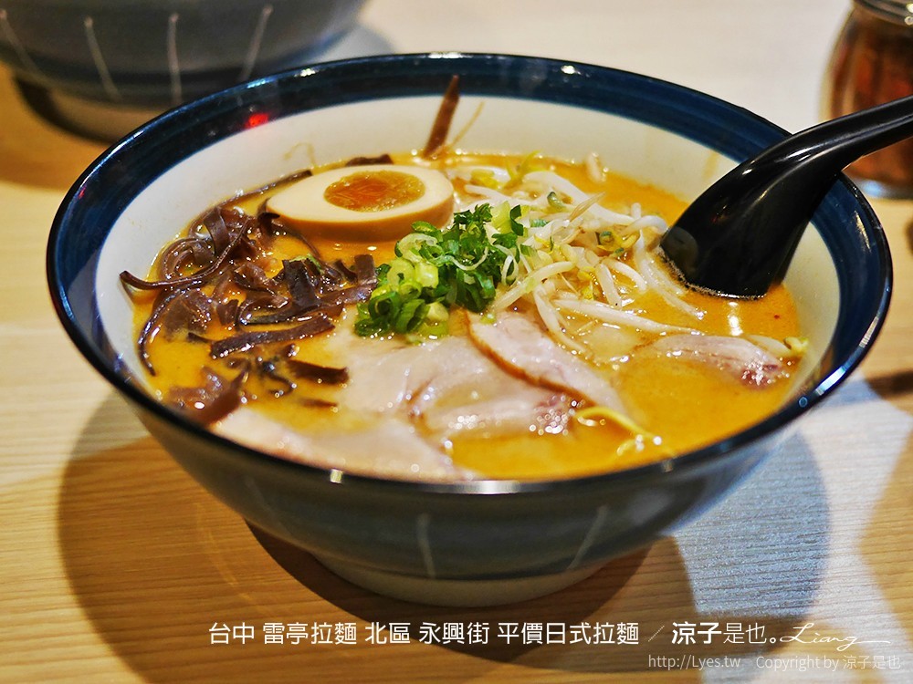 台中 雷亭拉麵 北區 永興街 平價日式拉麵