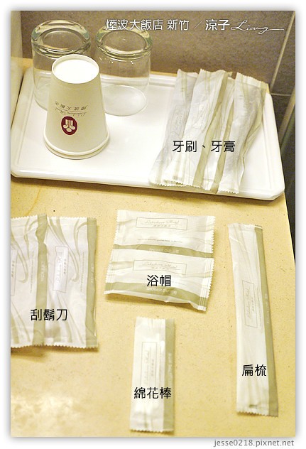 新竹-煙波大飯店(住宿與環境設備篇)-新竹煙波香榭館