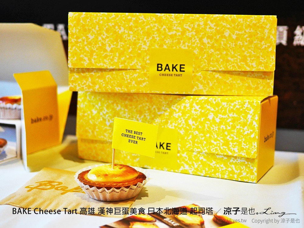 BAKE Cheese Tart 高雄 漢神巨蛋美食 日本北海道 起司塔