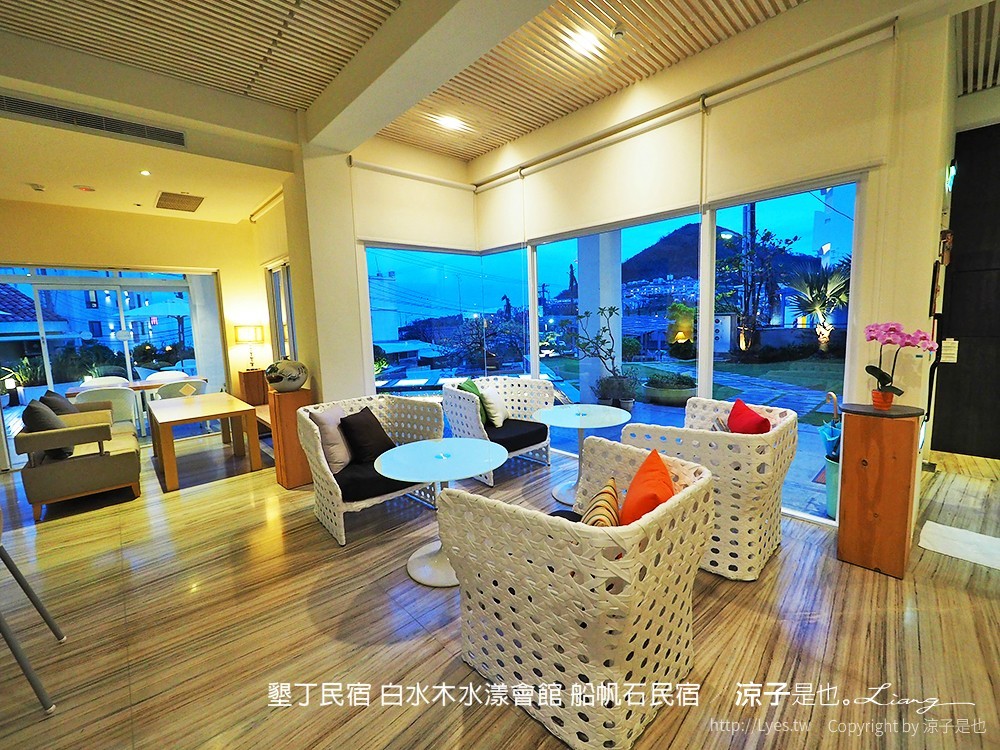 墾丁民宿 白水木水漾會館 船帆石民宿