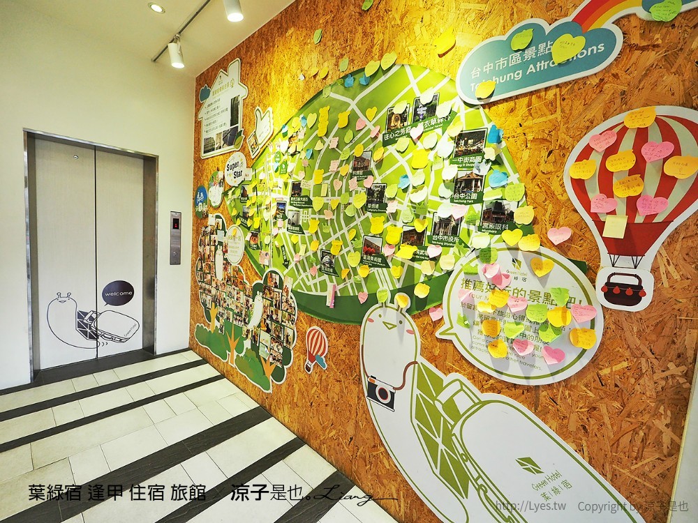 葉綠宿 逢甲 住宿 旅館