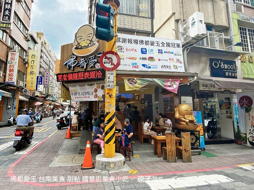 佛都愛玉 台南美食 甜點 國華街美食小吃