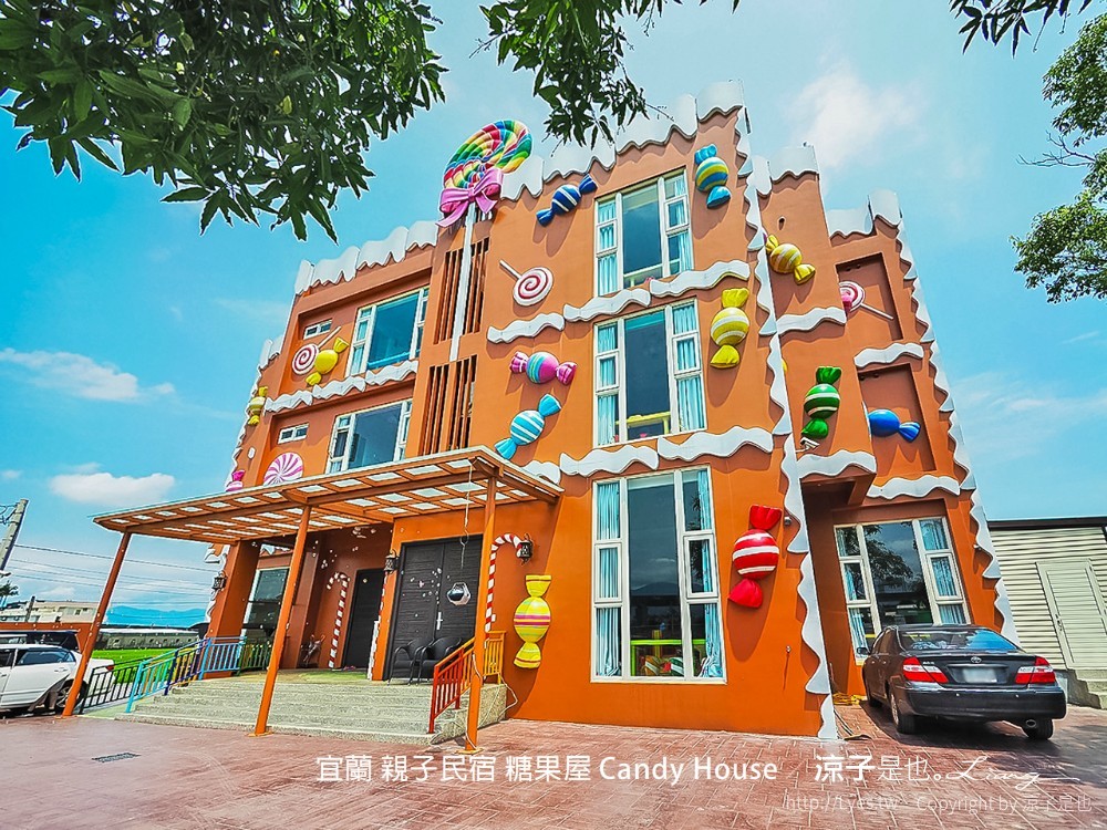 宜蘭 親子民宿 糖果屋 Candy House
