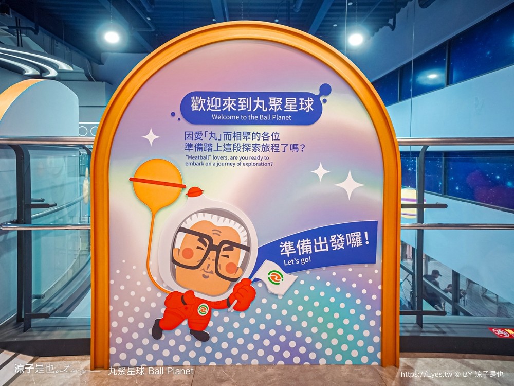 丸聚星球 嘉義觀光工廠 親子景點 嘉楠食品 大林景點 貢丸 親子diy 嘉義雨天景點 室內景點 大林必玩 ball planet