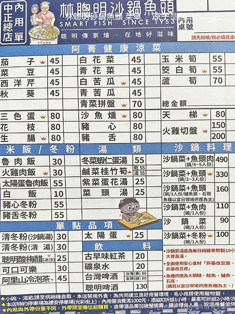 林聰明 沙鍋魚頭 菜單