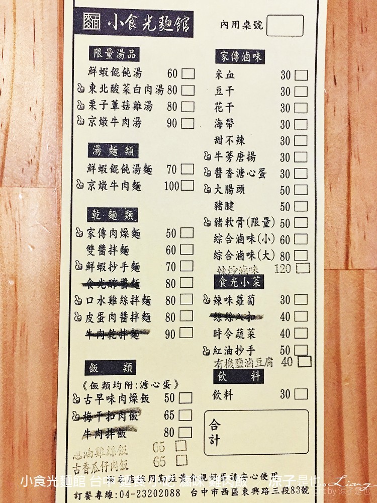 小食光麵館 台中 麵食 小吃 滷味 雞肉飯