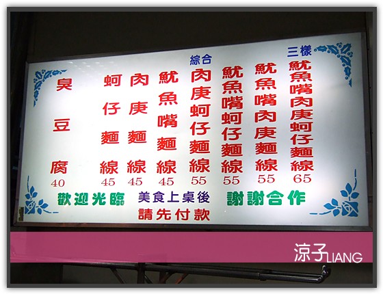 正老牌麵線糊04