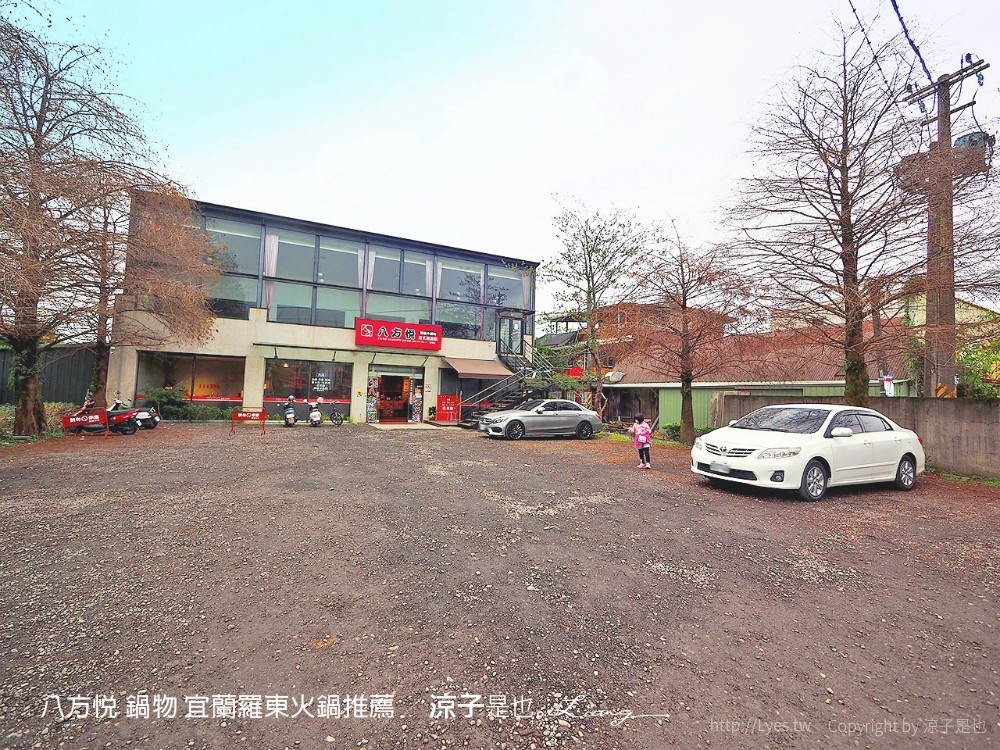 八方悅 鍋物 宜蘭羅東火鍋推薦