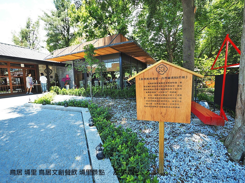 鳥居 埔里 鳥居文創餐飲 埔里景點