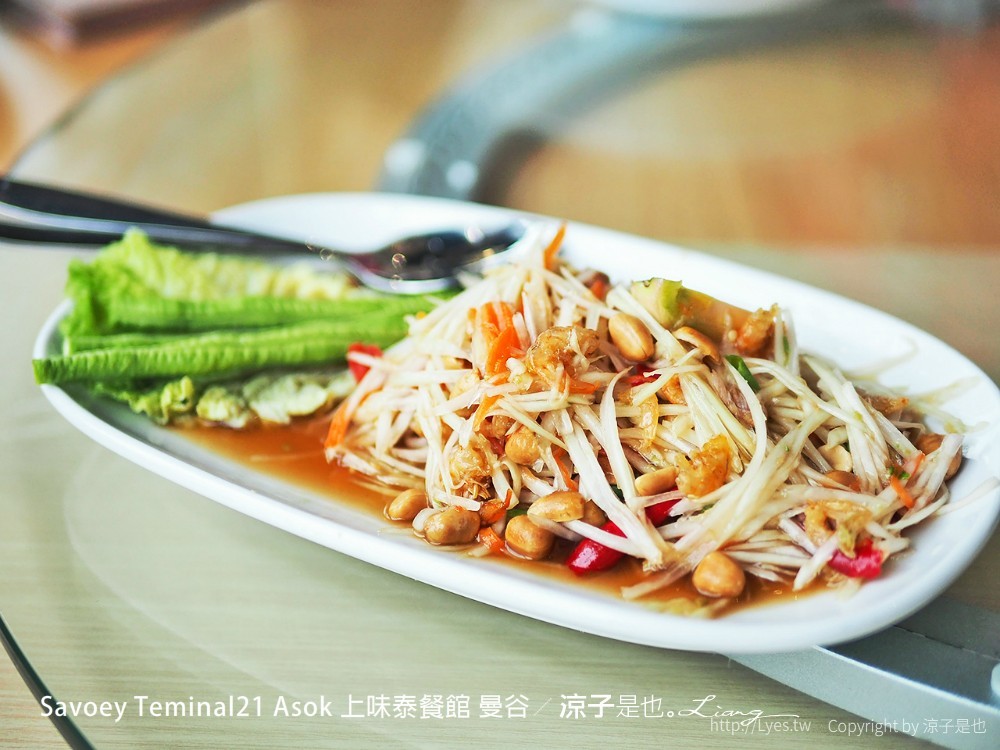 Savoey Teminal21 Asok 上味泰餐館 曼谷