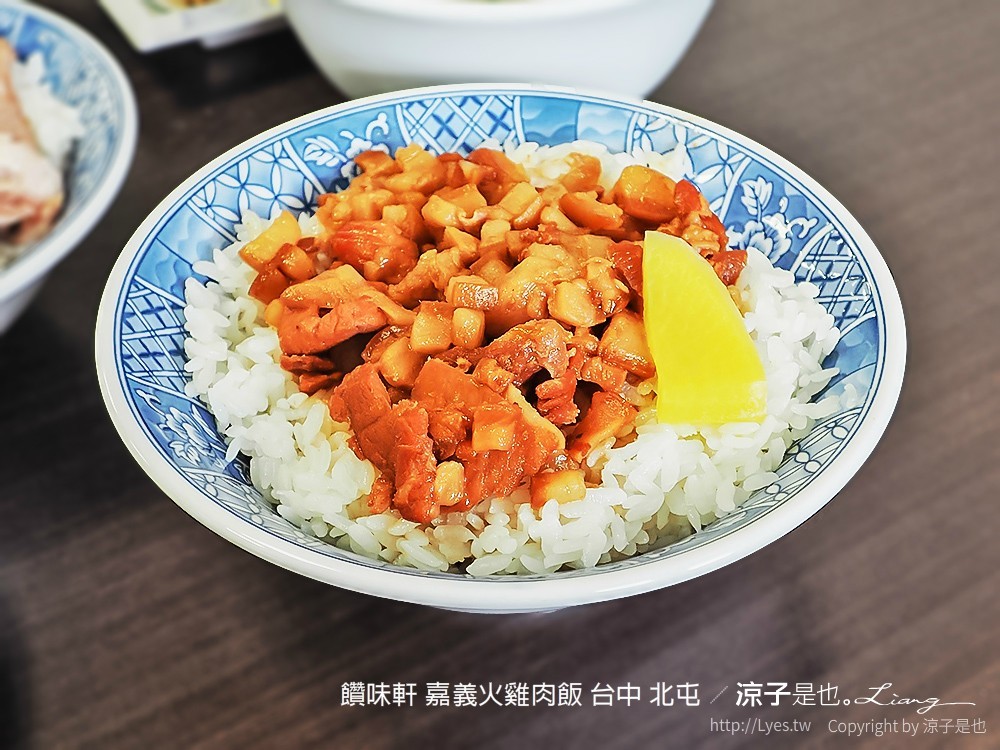 饡味軒 嘉義火雞肉飯 台中 北屯
