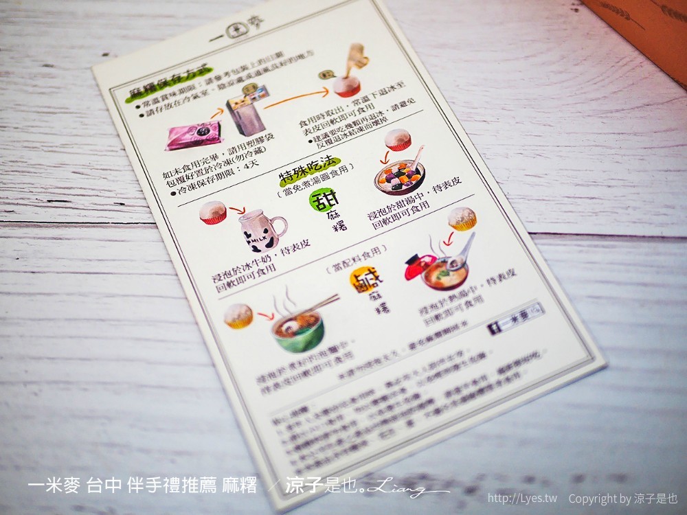 一米麥 台中 伴手禮推薦 麻糬