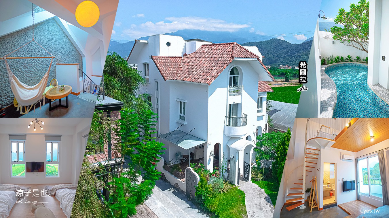希爾拉villa 房價 南投住宿推薦 埔里包棟民宿 親子民宿 戲水池 烤肉 兩人包棟 希爾拉訂房 埔里景點