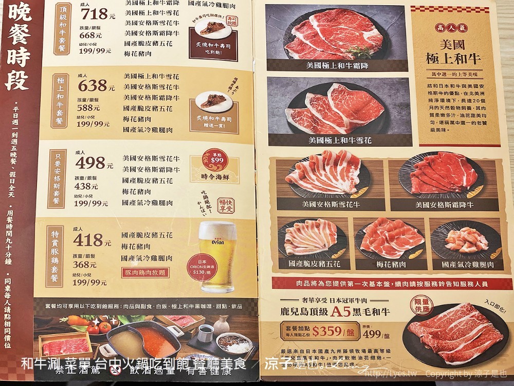 和牛涮 菜單 台中火鍋吃到飽 餐廳美食