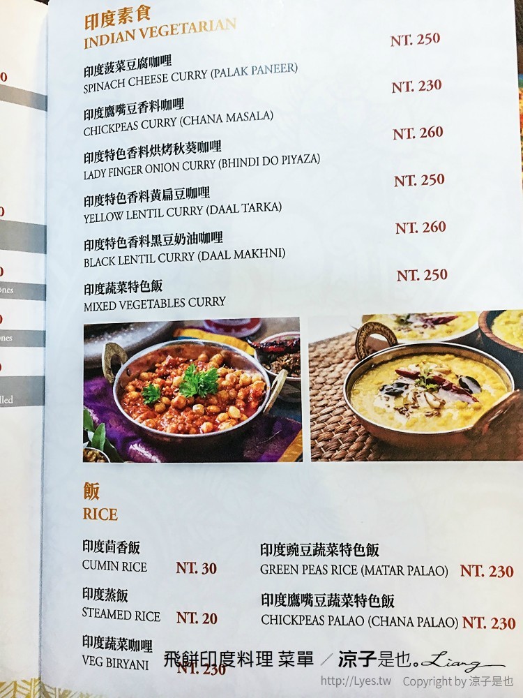 飛餅印度料理 菜單