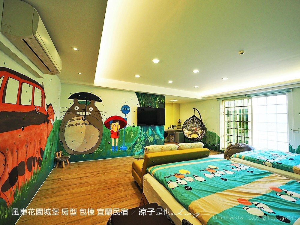 風車花園城堡 房型 包棟 宜蘭民宿