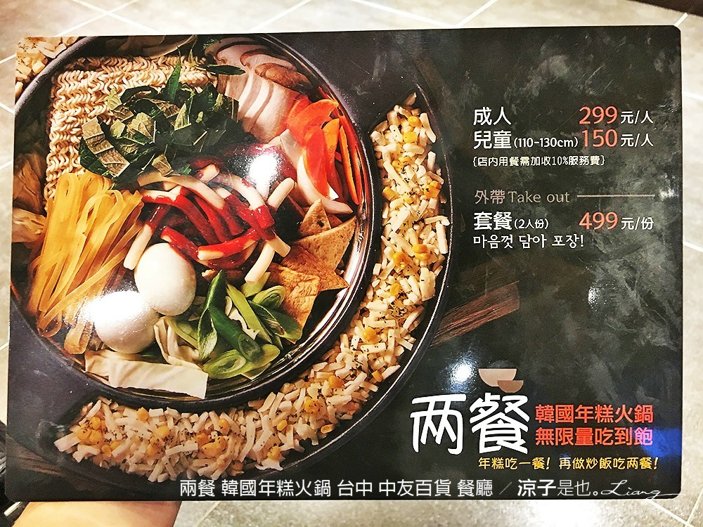 兩餐 韓國年糕火鍋 台中 中友百貨 餐廳