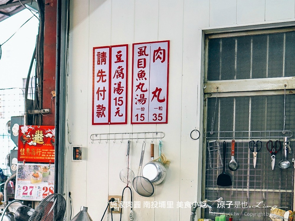 施家肉圓 南投埔里 美食小吃