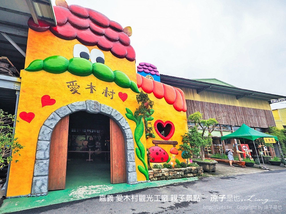 嘉義 愛木村觀光工廠 親子景點